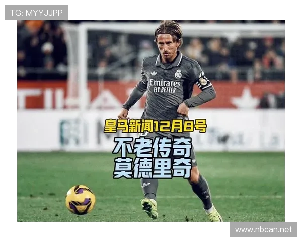 祖比门迪对比莫德里奇，控场经验与比赛阅读能力差距在哪？