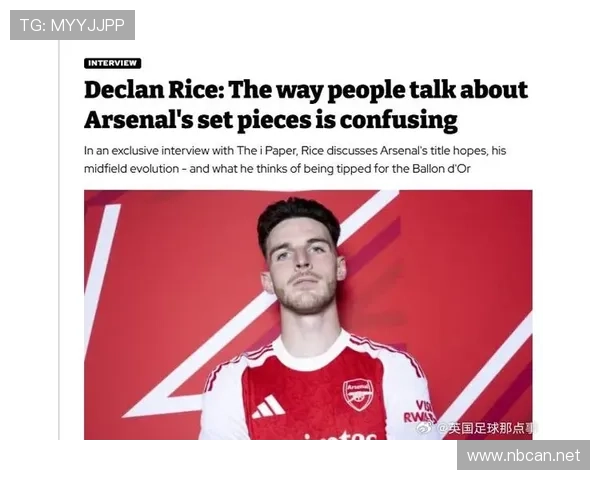 赖斯影响力是否被夸大：比赛决策与战术角色深度拆解